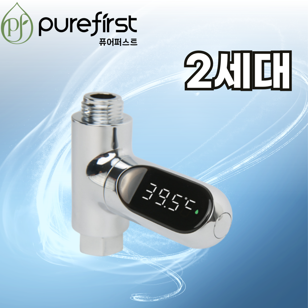 퓨어퍼스트 샤워 온도계 2세대 자가발전 19,800원
