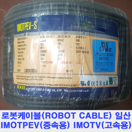 FA 가동형 로봇케이블 IMOEXV IMOTPEV UL2517 케이블베어 AWG16-4C 조작 10M 58,280원