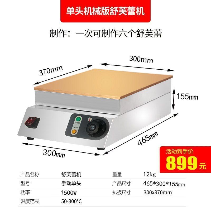 수플레 팬케이크 머신 크레페 디저트 머랭 창업 스낵 제조기 메이커 297,400원