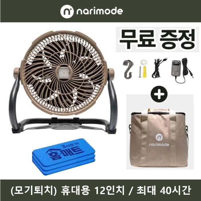 나리모드 캠핑 무선 c타입 충전식 bldc 선풍기 12인치 휴대용 캠핑용 나란 선풍기 131,000원