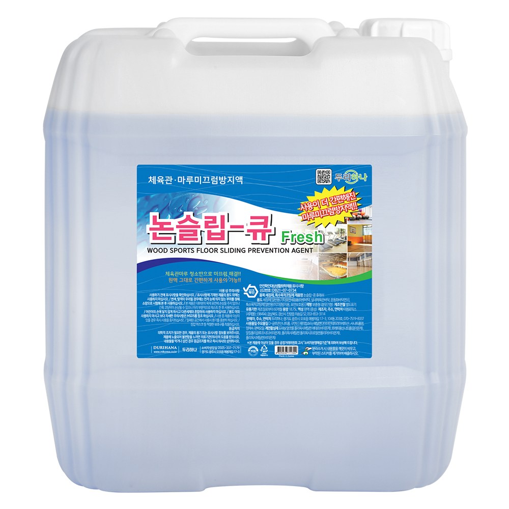 논슬립큐 후레쉬 미끄럼방지제 18.75L 학교 강당 체육관 스포츠센터 마루 바닥 미끄럼방지액 56,800원