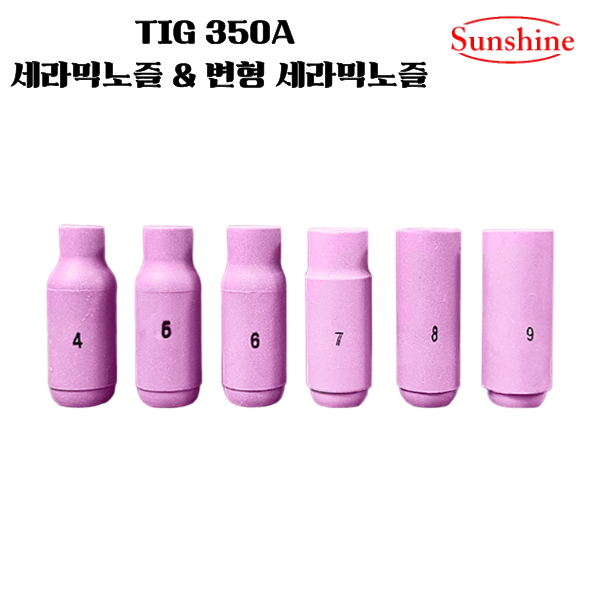 SUNSHINE 알곤 티그 TIG 350A 세라믹노즐 & 세라믹노즐(변형), 1개, 세라믹노즐 변형 5호(8파이) 800원