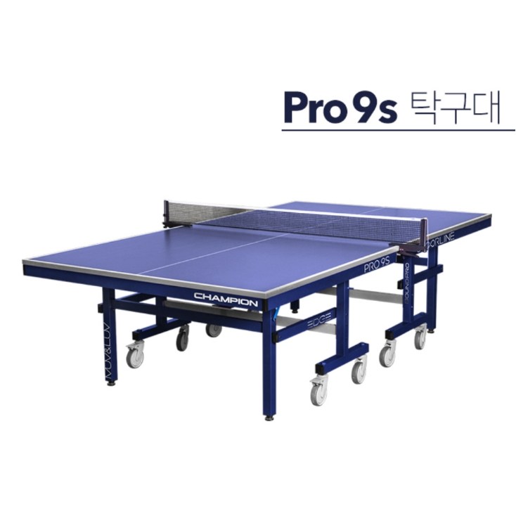 참피온 바운드프로 탁구대 PRO 9S 최고급형 1,450,000원