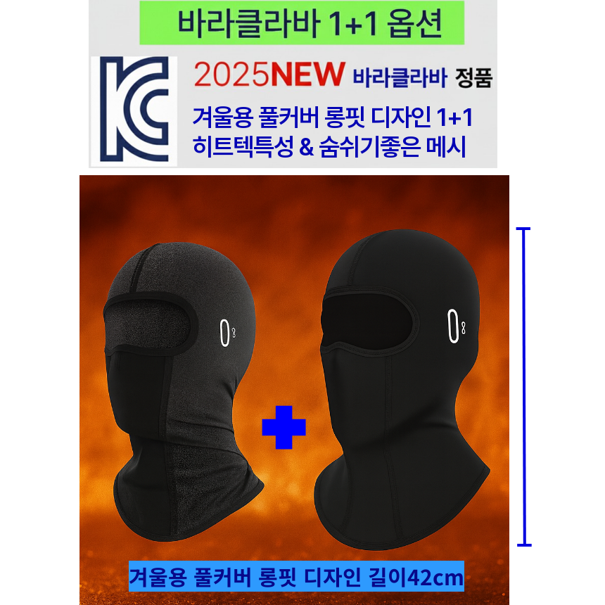 [KC인증]바라클라바 KC인증쉴드 KC인증칼라쉴드 안티포그필름 분리형 사이즈별 내피[정품헬멧] SWEG RS10 오토바이헬멧 초경량 1050g 9,900원