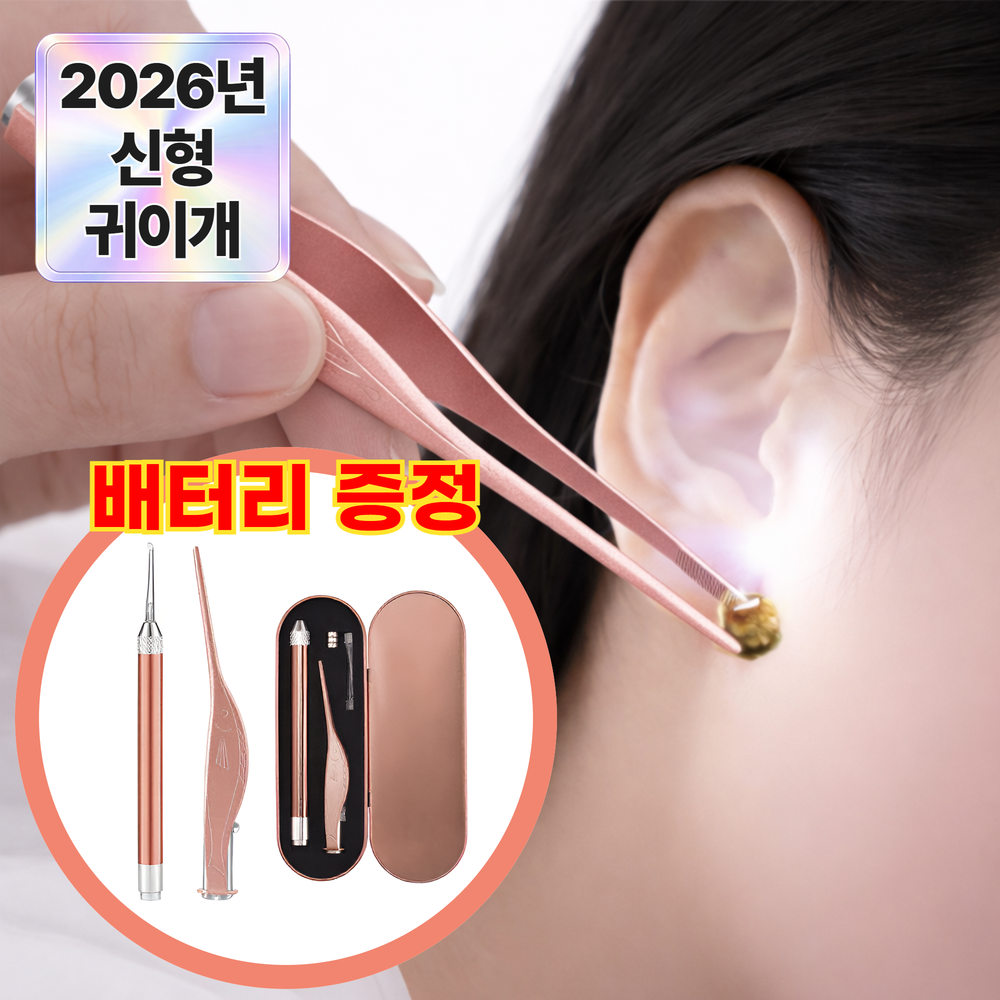 루브론 귀지쏙 LED 귀이개 핀셋 세트 로즈골드 13,900원