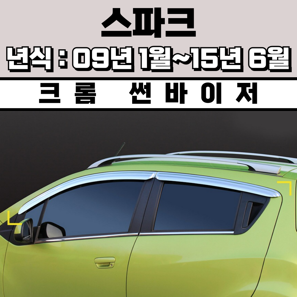 스피드 썬바이저 자동차 빗물받이 윈도우 썬바이져+프라이머 증정 34,000원