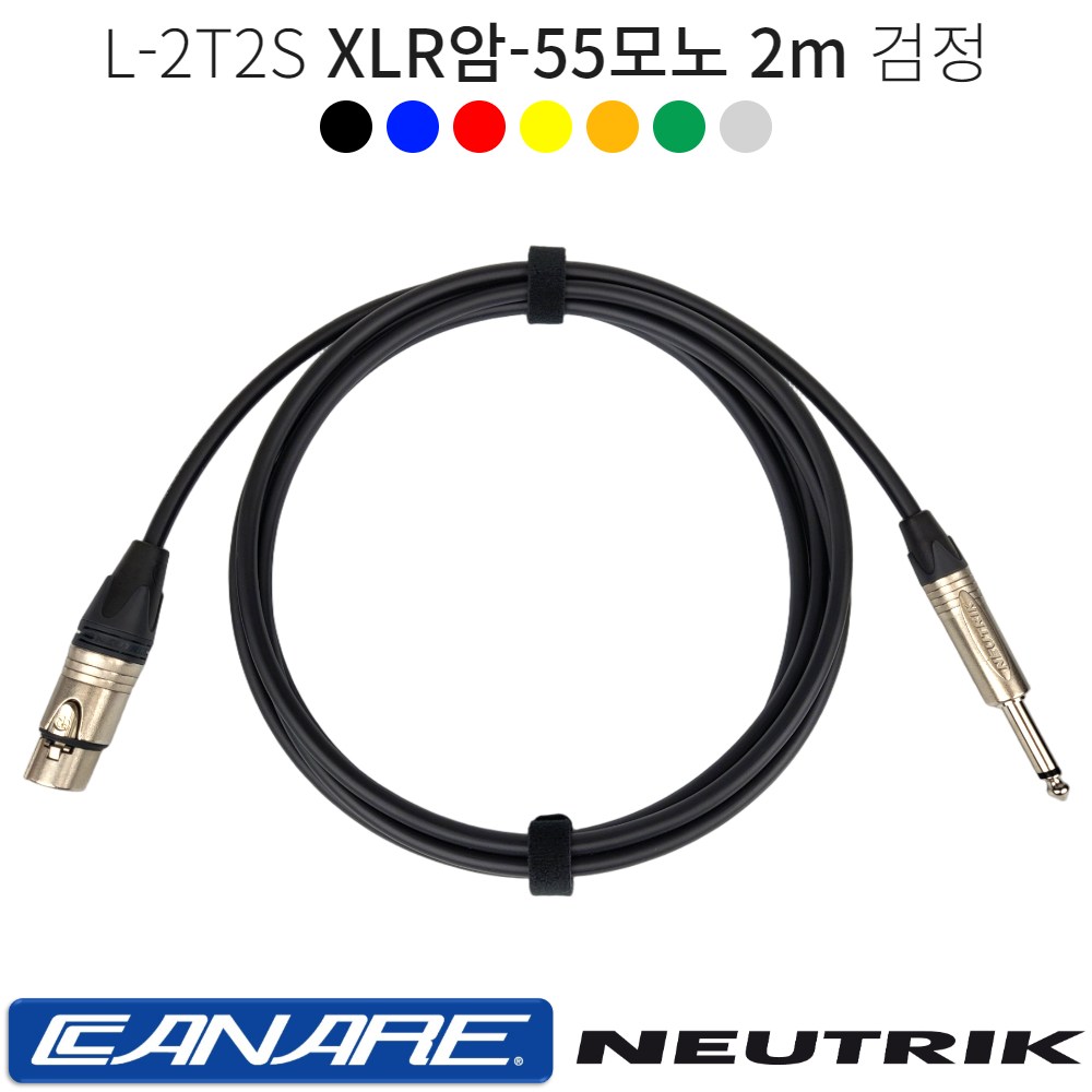 XLR암-55모노 2m 카나레 L-2T2S 마이크케이블 마이크선 오디오 음향기기연결 캐논암 55TS 뉴트릭커넥터 29,000원