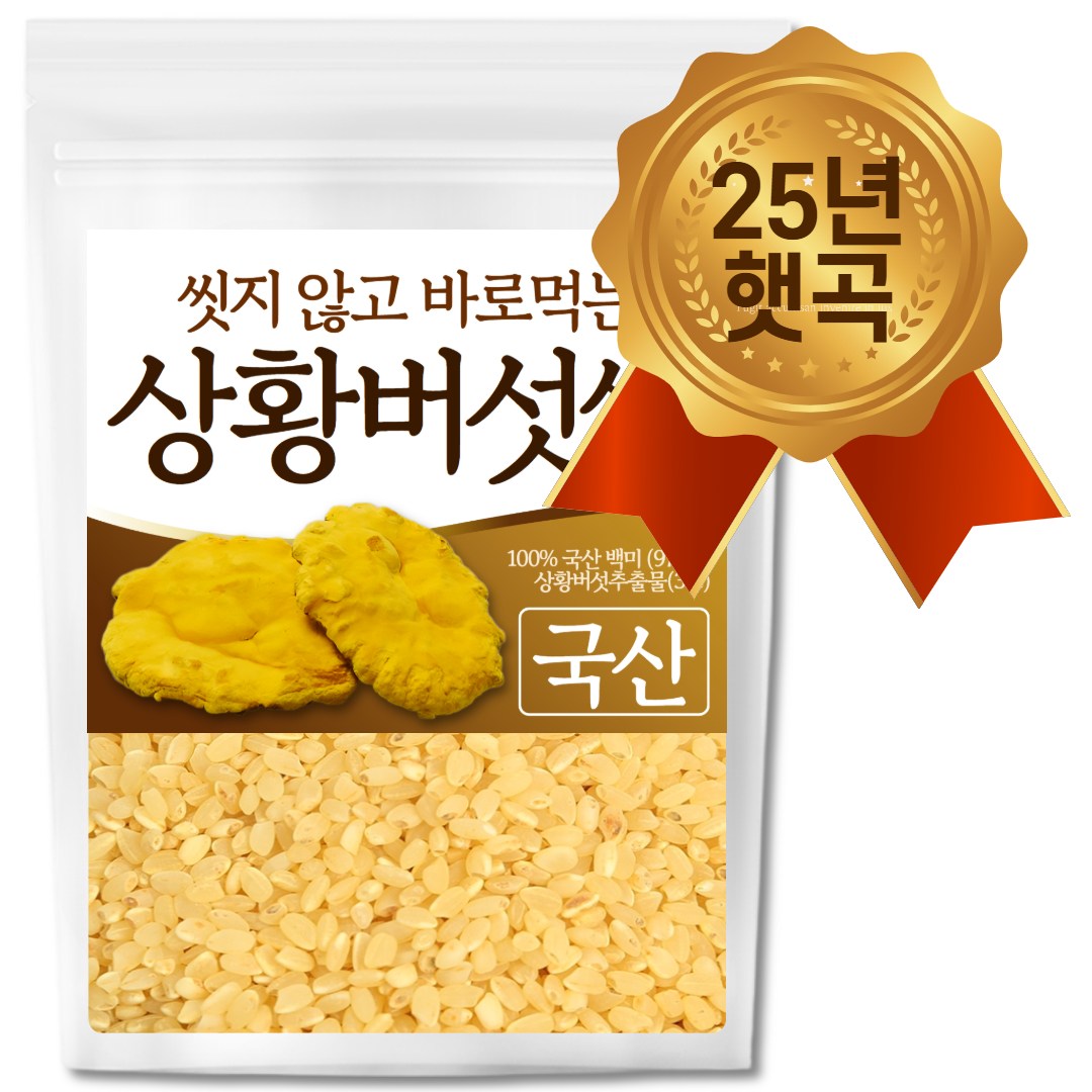The큰나무 25년 햅쌀 100% 국산 상황버섯쌀 면역관리 베타글루칸 폴리페놀, 1개, 500g 10,880원
