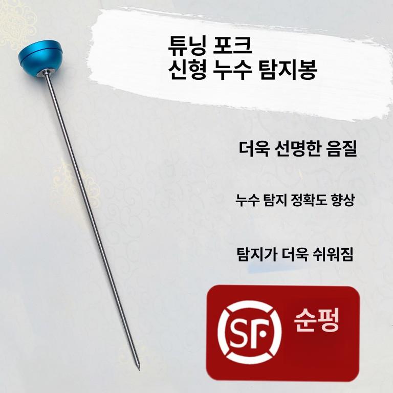 금속 누수 탐지기 기계식 청음봉 음향 탐지봉 파이프 누수검사 누수탐지 감지봉 208,600원