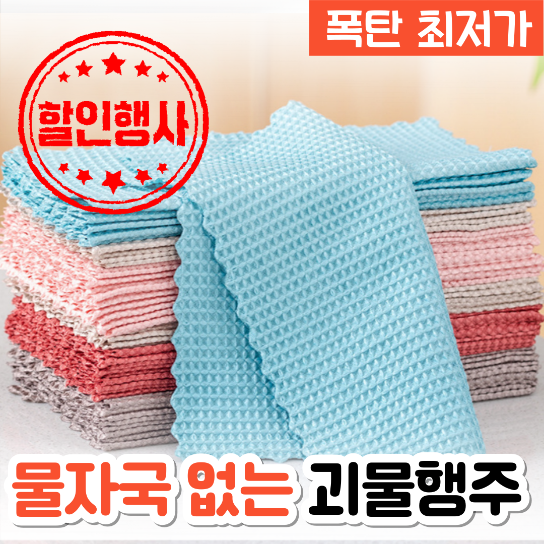 동동몰 물자국 없는 깔끔 괴물 행주 6,160원