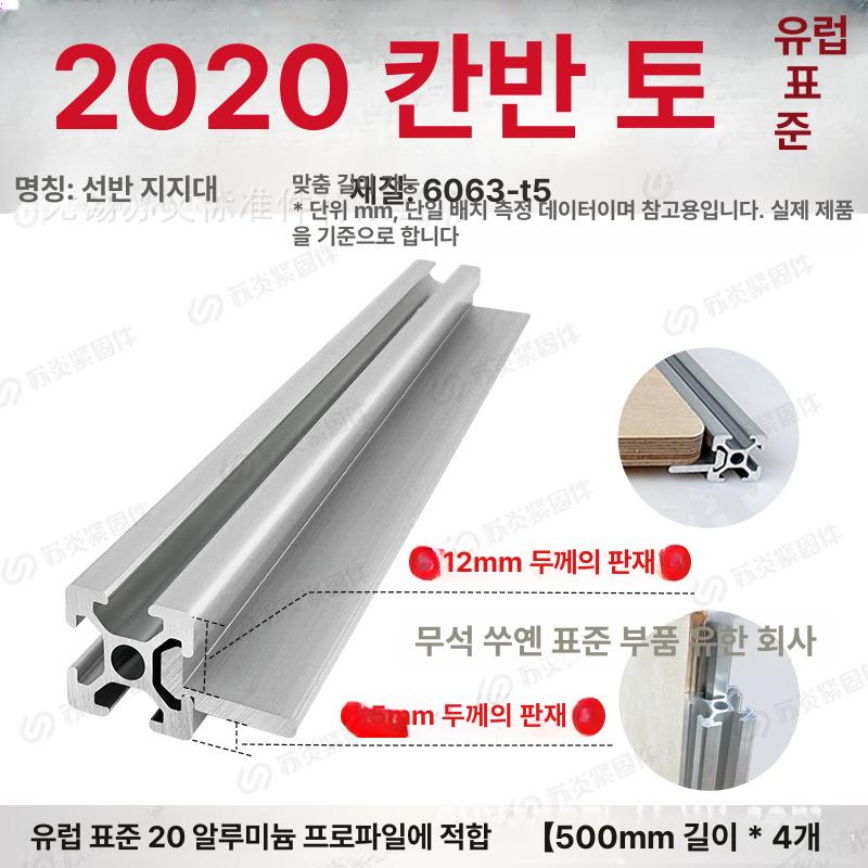 알루미늄 프로파일 라미네이트 브래킷 아웃보드 플레이트 고정 데스크탑 우드 프레임 29,100원