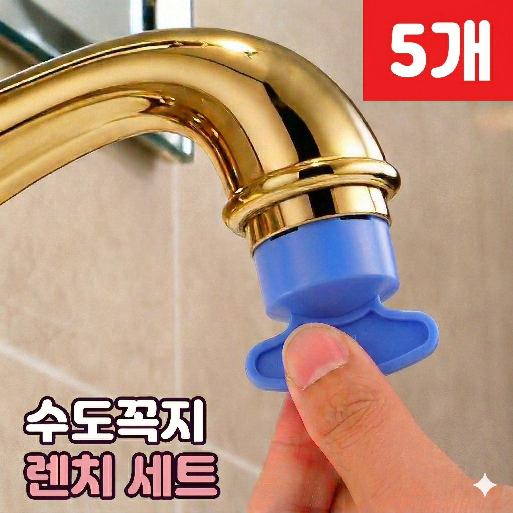 로니베이 수도꼭지 에어레이터 렌치 수전 수리 교체 5,900원