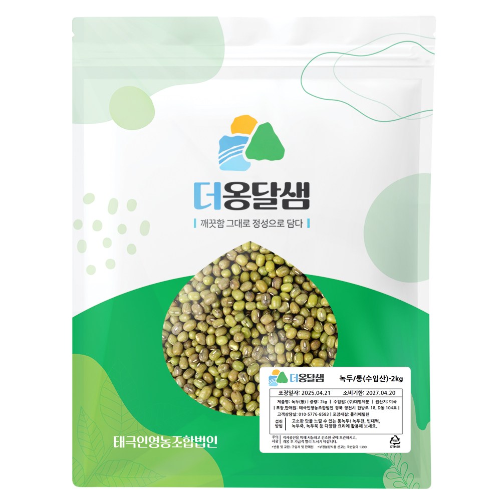 더옹달샘 알이 깨끗한 녹두 통녹두, 1개, 2kg 14,300원