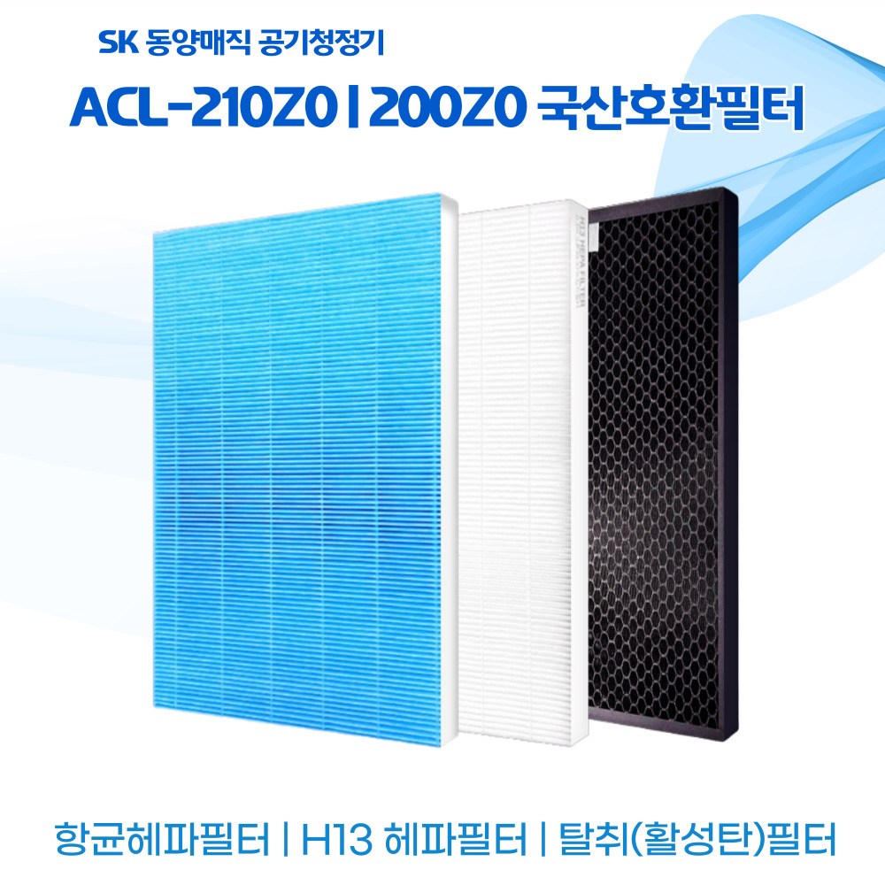 SK 210 ACL210Z0SKBR 공기청정기 국산호환필터 18,900원