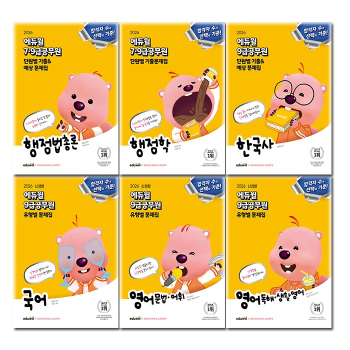 2026 에듀윌 공무원 기출문제집 세트 국어 + 영어 + 한국사 + 행정법총론 + 행정학 세트 전6권 / 7급 9급공무원 142,200원