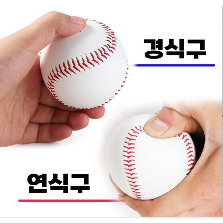 연식 경식 겸용 야구공 캐치볼 연습용 안전 소프트 고무공 정식 사이즈, 1개, 경식구 3,500원