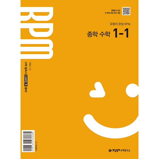 2026년 개념원리 알피엠 RPM 중학 수학 1-1 중등 1학년 1학기 16,200원