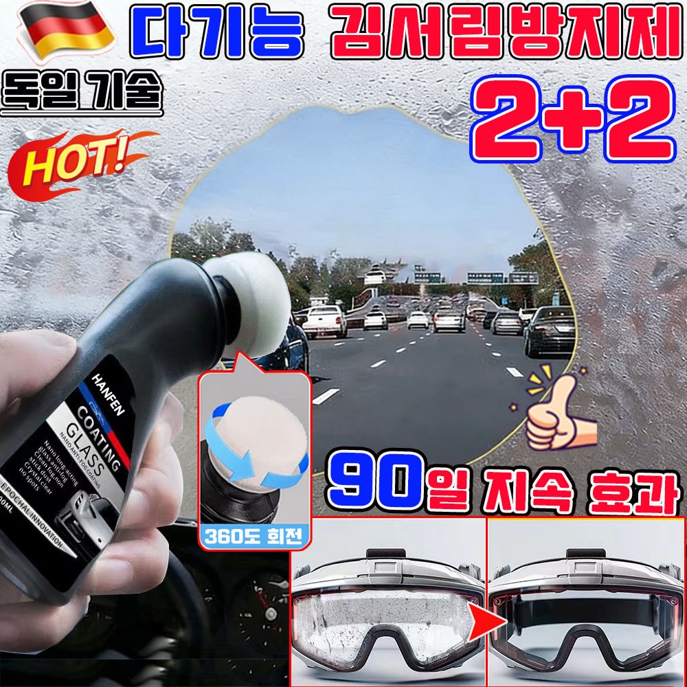 1+1/2+2 자동차 김서림방지제 차량 안티포그 헬멧 안경 김서림 방지 안티포그 김서림 방지제 자동차 앞유리 전용 코팅제 앞유리공구 반사경 유막 제거 사은품 랜덤 증정 12,900원