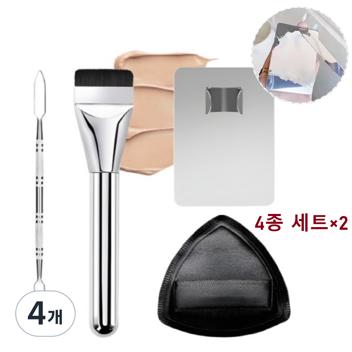 메이크업 믹싱 팔레트 파운데이션 팔레트 베이스 4종 세트, 4개, 혼합색상 25,670원