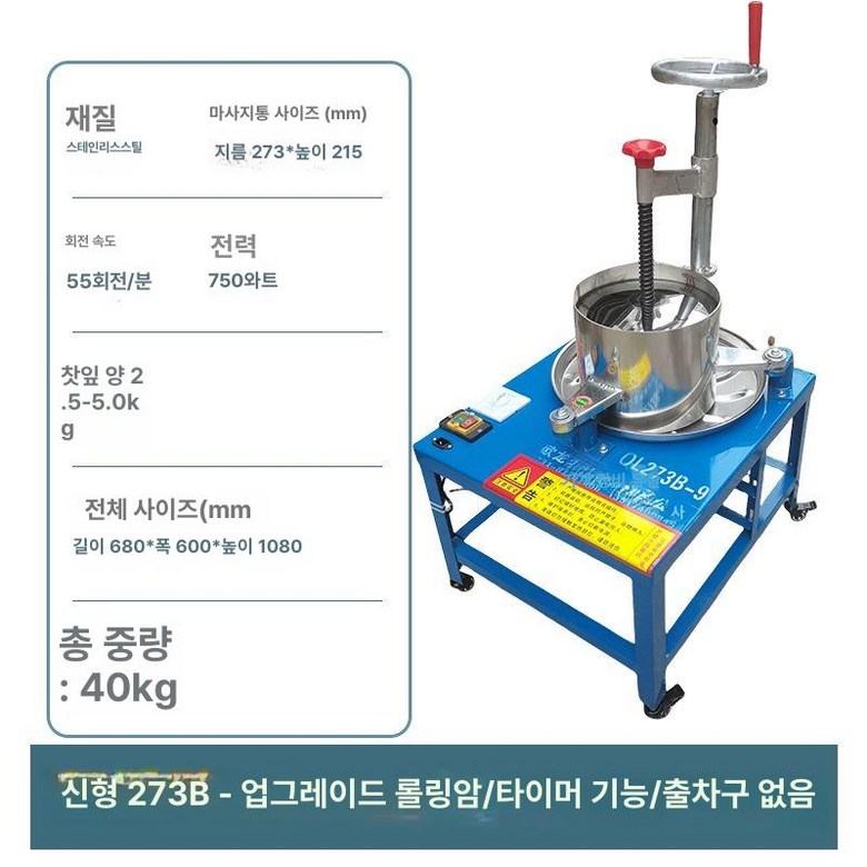 차 덖는 기계 로스팅 볶음기 유념기 소형 꽃잎 혼합기 474,900원