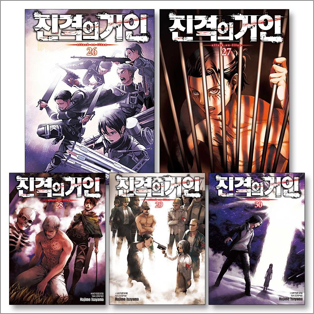 진격의 거인 26-30권 만화 책 세트 (전5권) 27,000원
