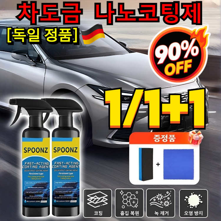 자동차 나노 코팅제 (노즐 타월 스펀지 세트 포함) - 광택 복원, 차체 보호+미감 업그레이드 12,900원