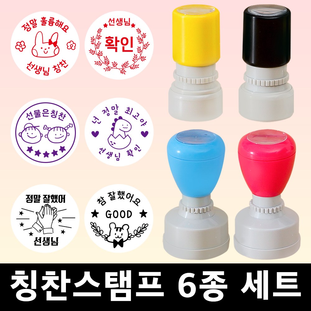 매드스탬프 도장 스탬프 만년 잉크 칭찬 네임스탬프 제작 28,000원