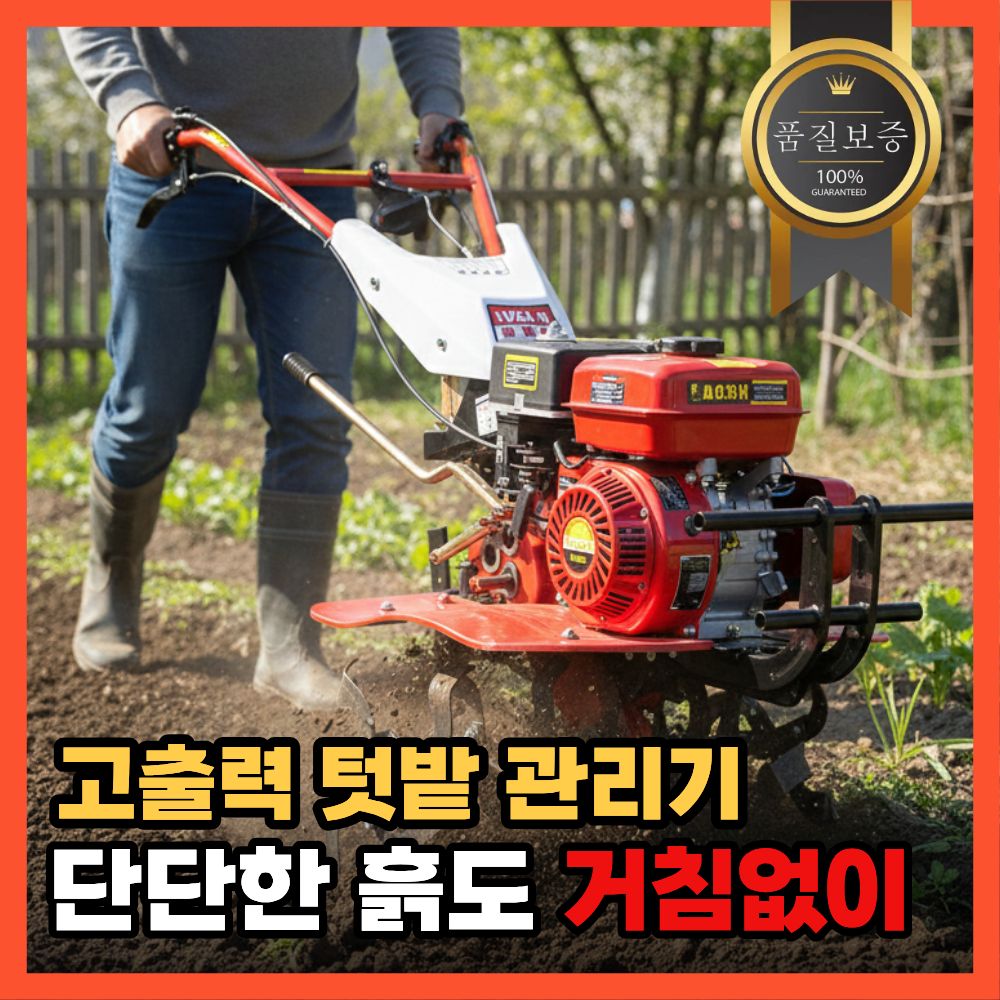 청강기계 강력한 텃밭관리기 경운기 트랙터 가솔린 790,000원