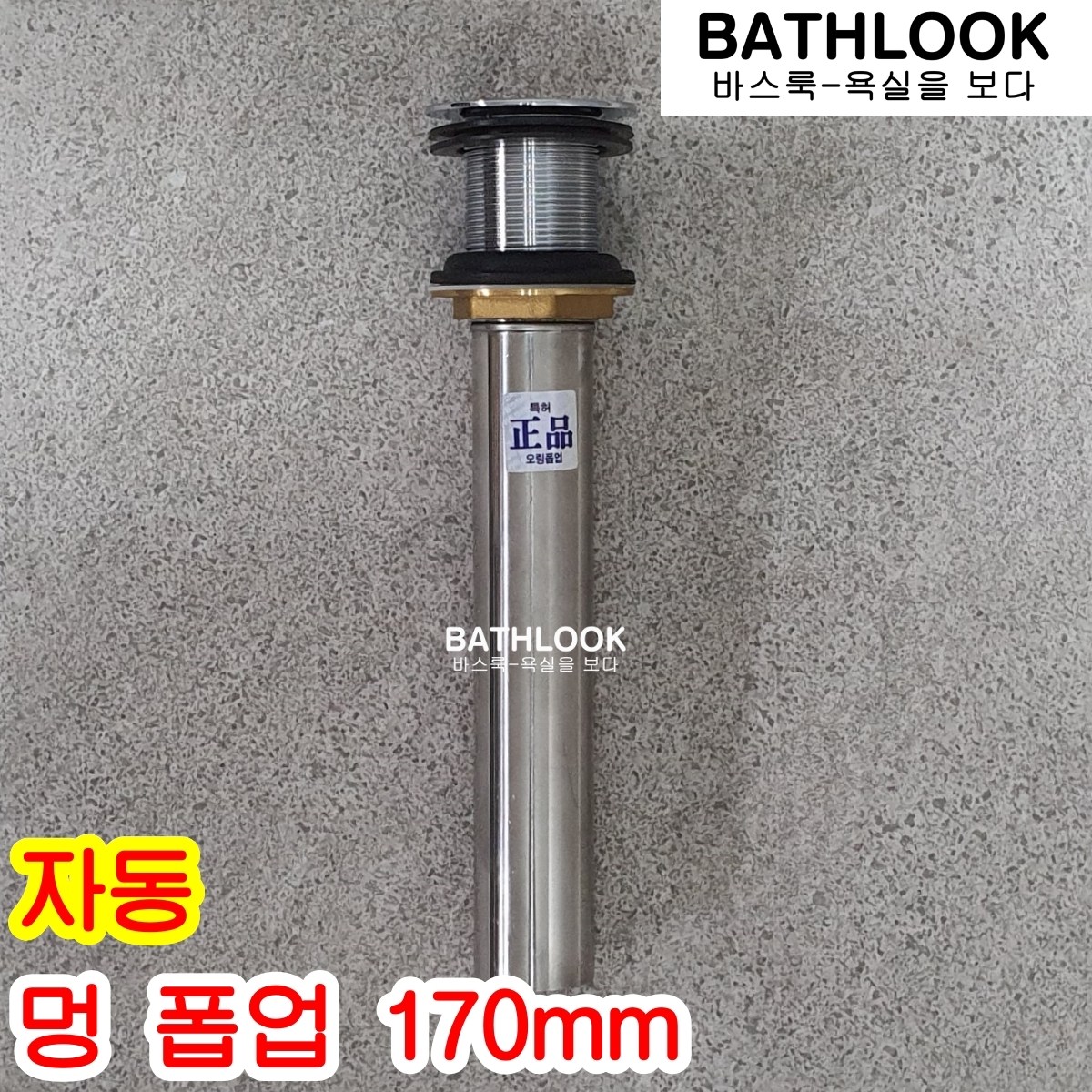 멍 폽업 자동 - 팝업 스텐볼 유리 pop-up 세면기용 세면대 배수구 관 마개 S트랩 뚜껑 세트 고압 장착 교체 수전 수도꼭지 샤워 용품 부속 부품 욕실 화장실 신주 5,800원