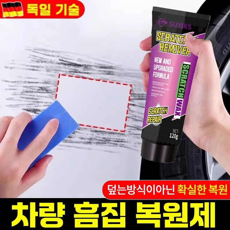 독일 1/1+1 자동차 스크래치 복구제 빠른효과 자동차 흠집제거제 차량 흠집 기스 제거제 자동차페인트 리페어 스크레치 복원제 자동차 스크래치크림 전색용 광택제 10,800원
