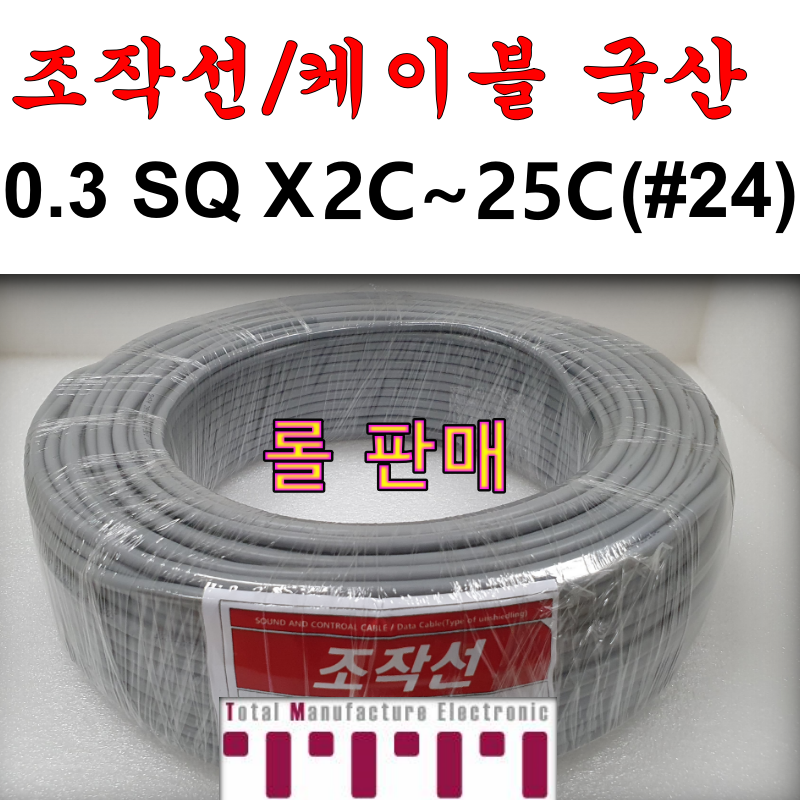 국산 무실드 전선 조작 케이블 0.3SQ (UL2464 AWG24타입) 2C 3C 4C 6C 8C 10C 12C 15C 20C 25C 조작선 롤 단위 판매 1ROLL=100M 53,000원