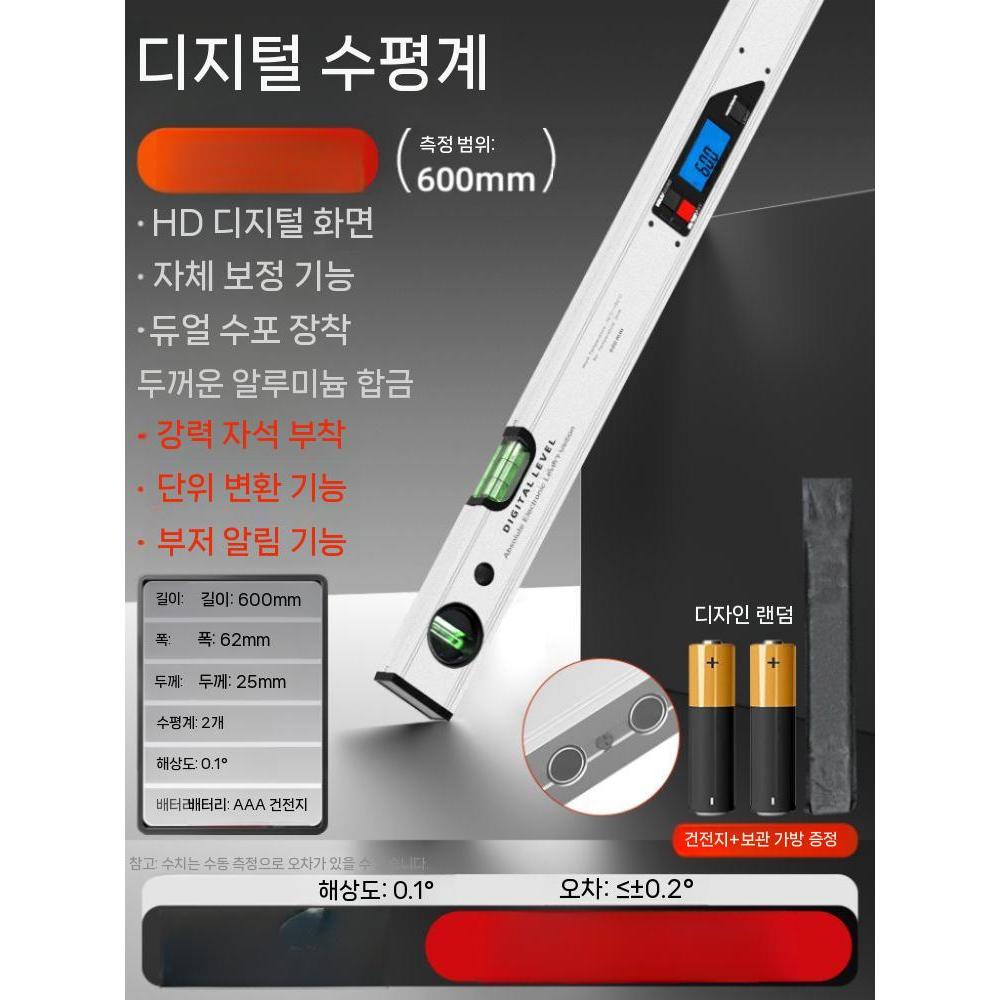 수평자 전자 수평계 자석 디지털 레벨기 수평대 각도기 66,900원