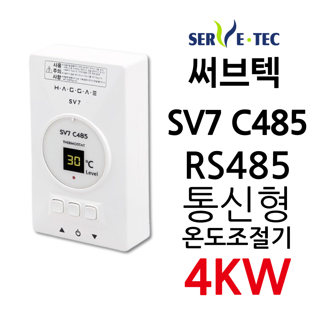 써브텍 SV7 C485 통신용 온도조절기 4kw 필름난방용 HAGGAE NW NEW WAVE 전기난방 50,000원