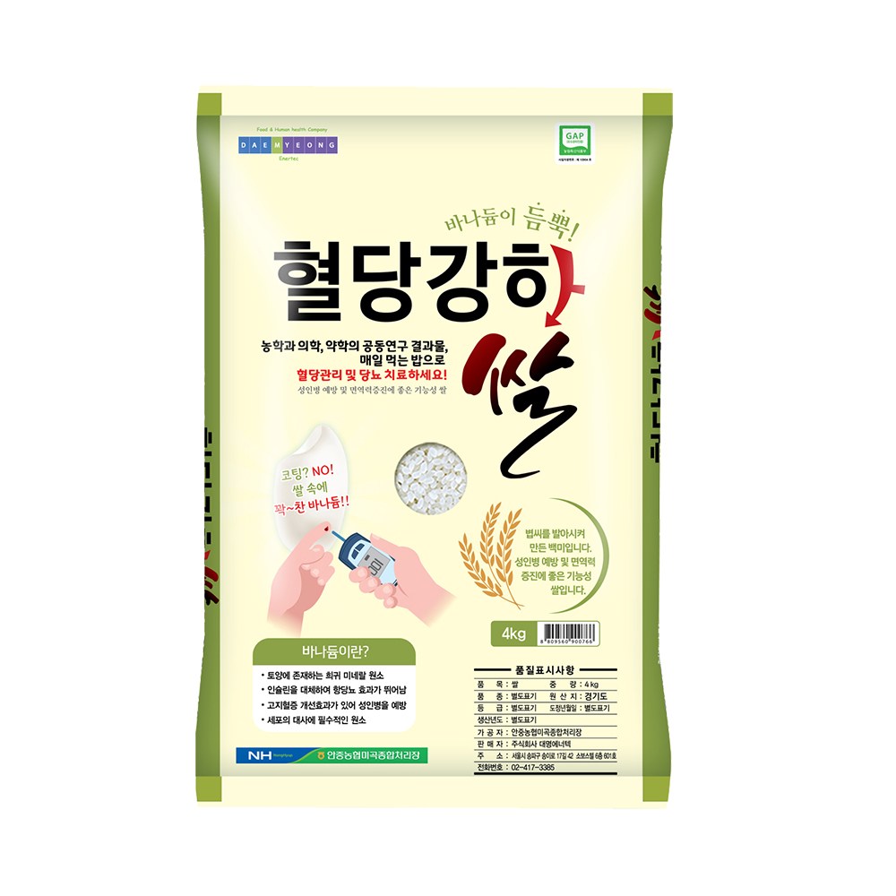 혈당강하쌀 바나듐쌀 57,900원