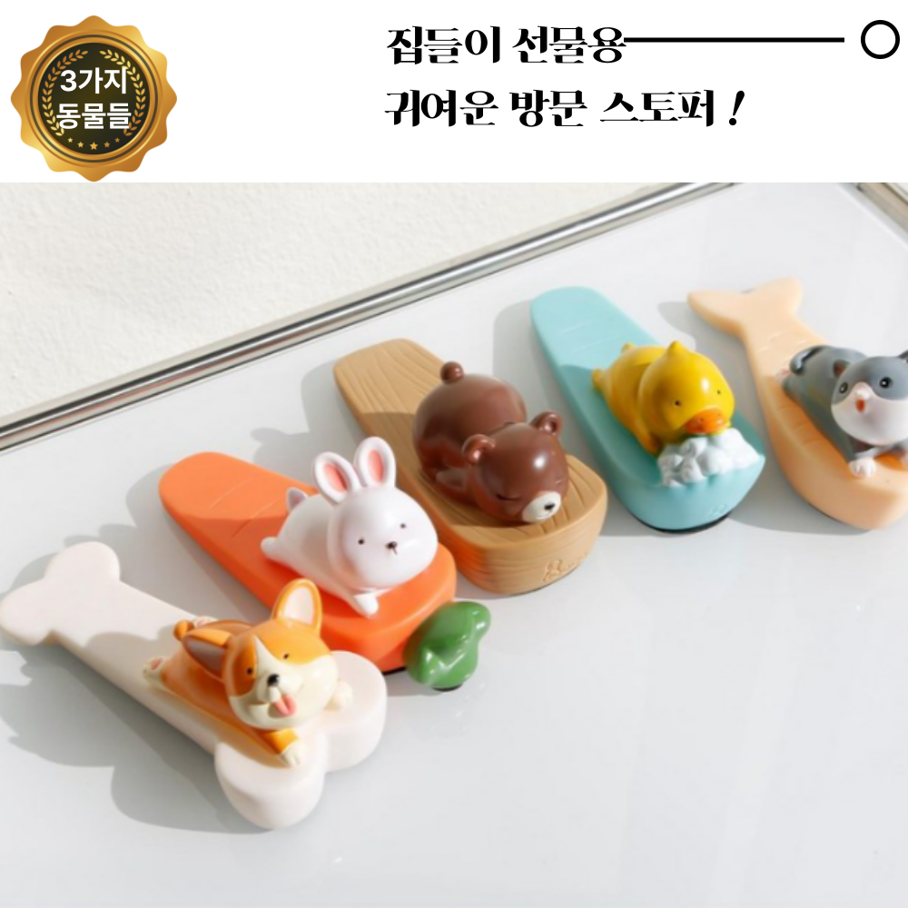 다잇대 큐티 캐릭터 방문 도어 스토퍼 16,100원