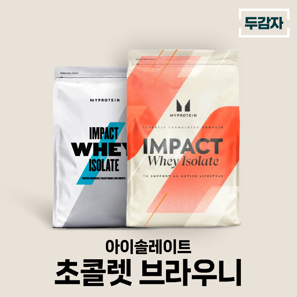 마이프로틴 단백질보충제 아이솔레이트 10가지맛 5kg 248,100원