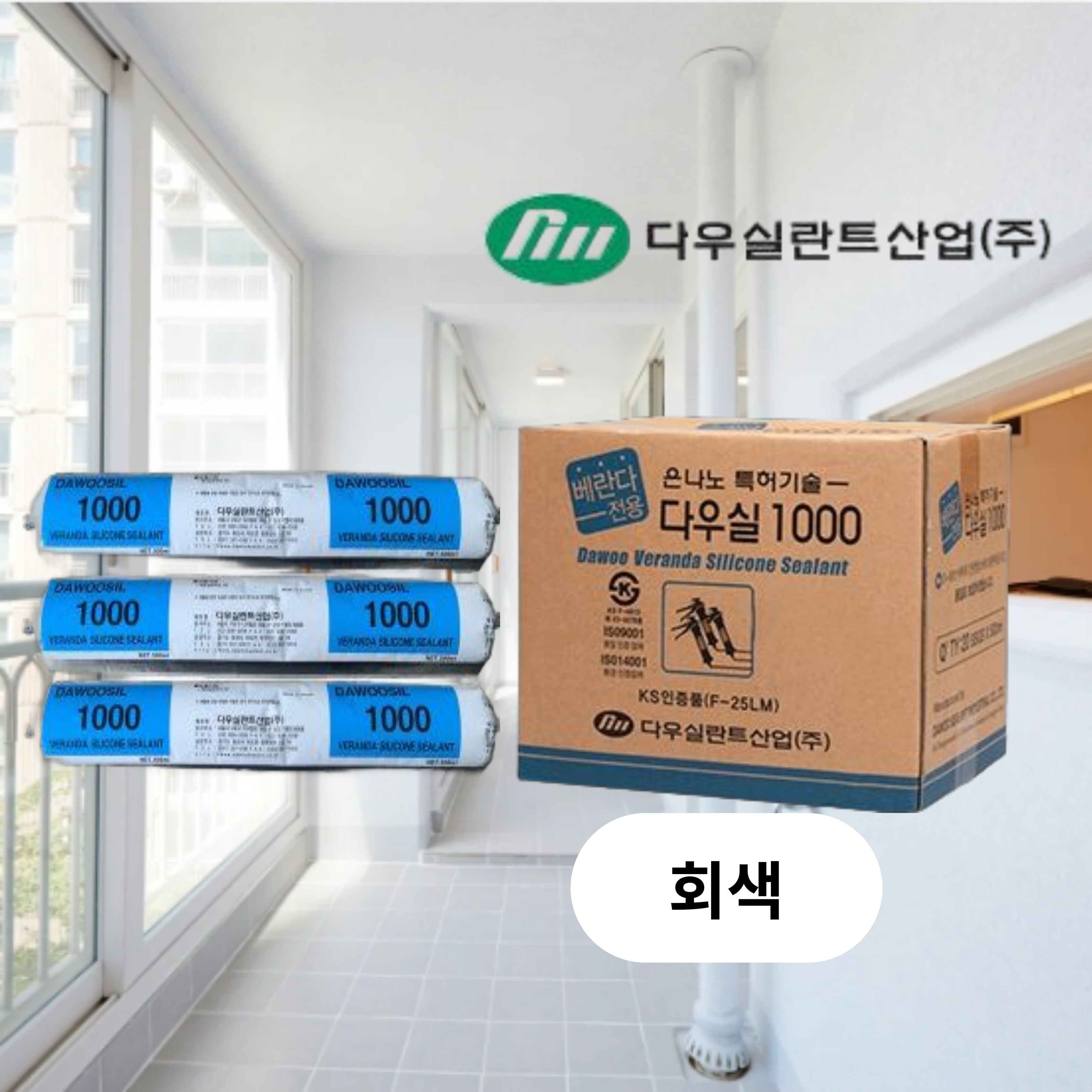 *대명*다우실란트 베란다전용 1000실리콘 소세지타입 창호용 외부용 1박스 20개입 회색 57,320원