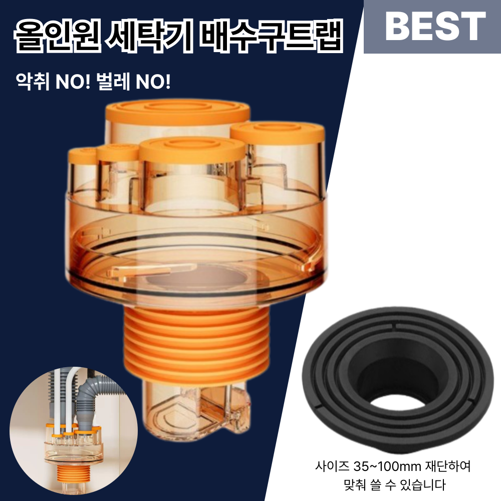 크레샤 올인원 세탁기배수구트랩 5구 주방 베란다 하수구트랩 13,800원
