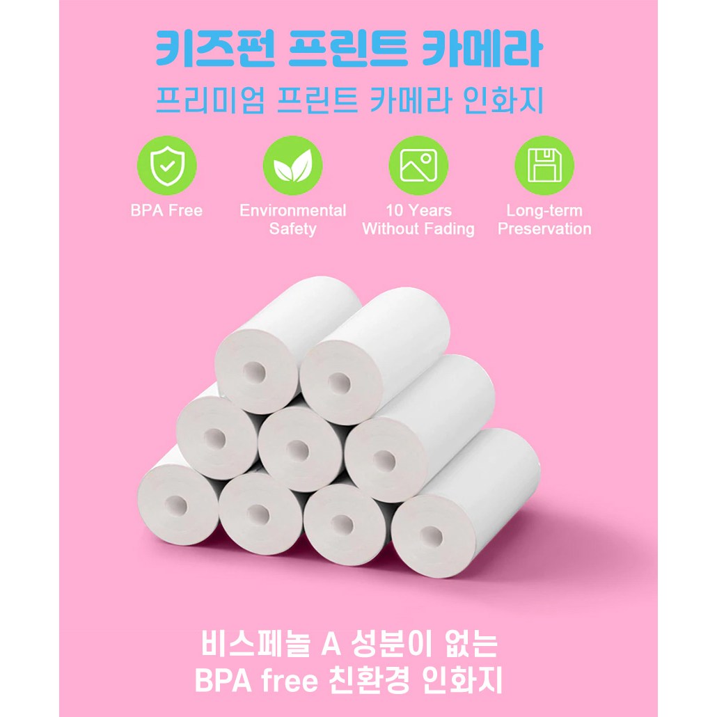 [키즈펀]키즈프린트카메라 롤링디카 전용 인화지 감열지(3롤 1세트) 7,600원