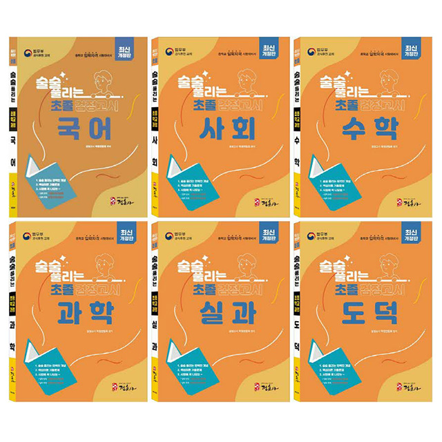 정훈사 2026 초졸검정고시 세트 초등학교검정고시 82,800원