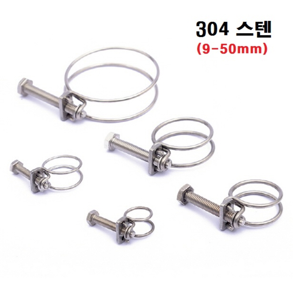 와이어호스밴드 / 304스텐 / 2중강선 / 9-50mm / 두께 2mm 400원