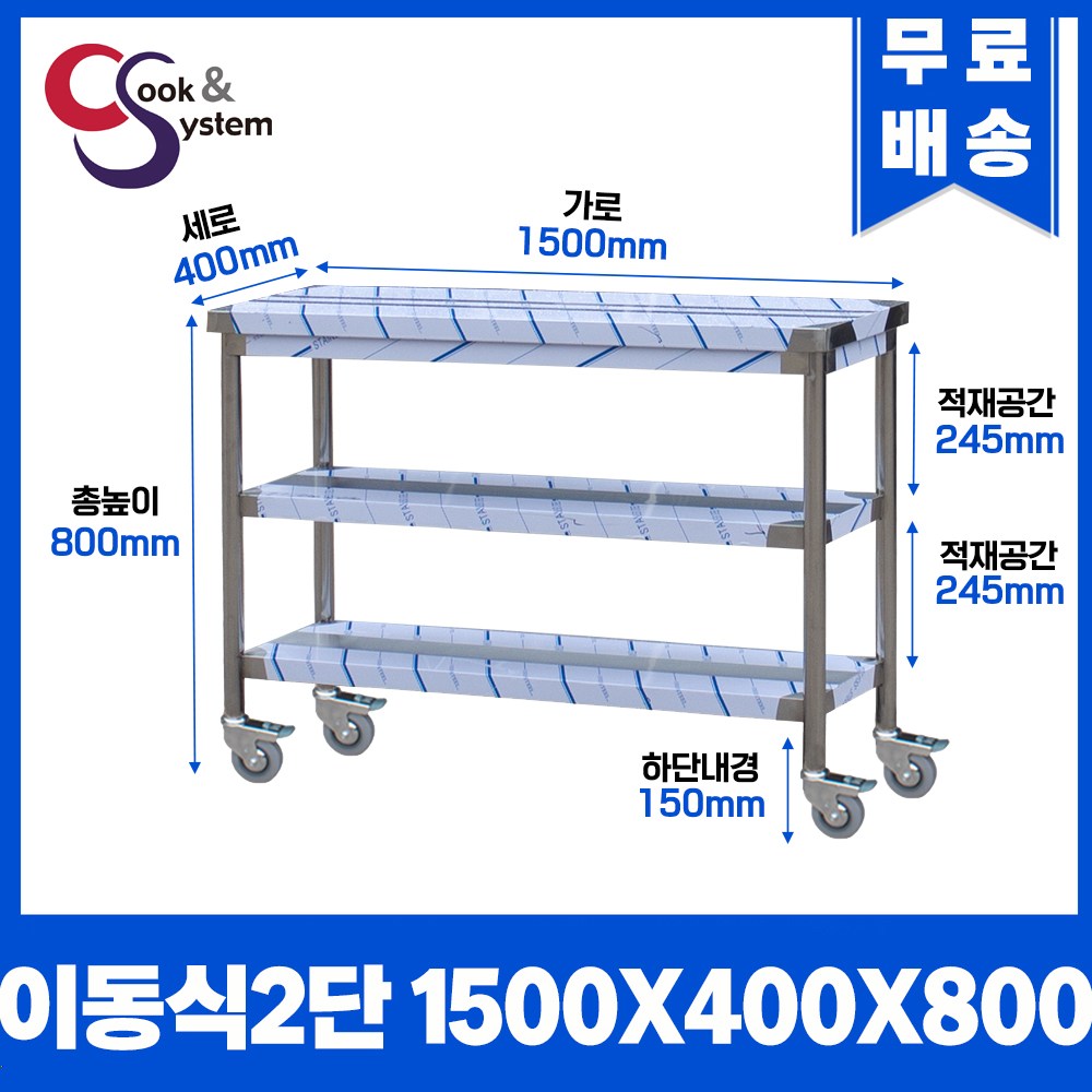 이동식작업대 400 - 1800 모음 업소용작업대 스텐선반 STS 201 255,000원