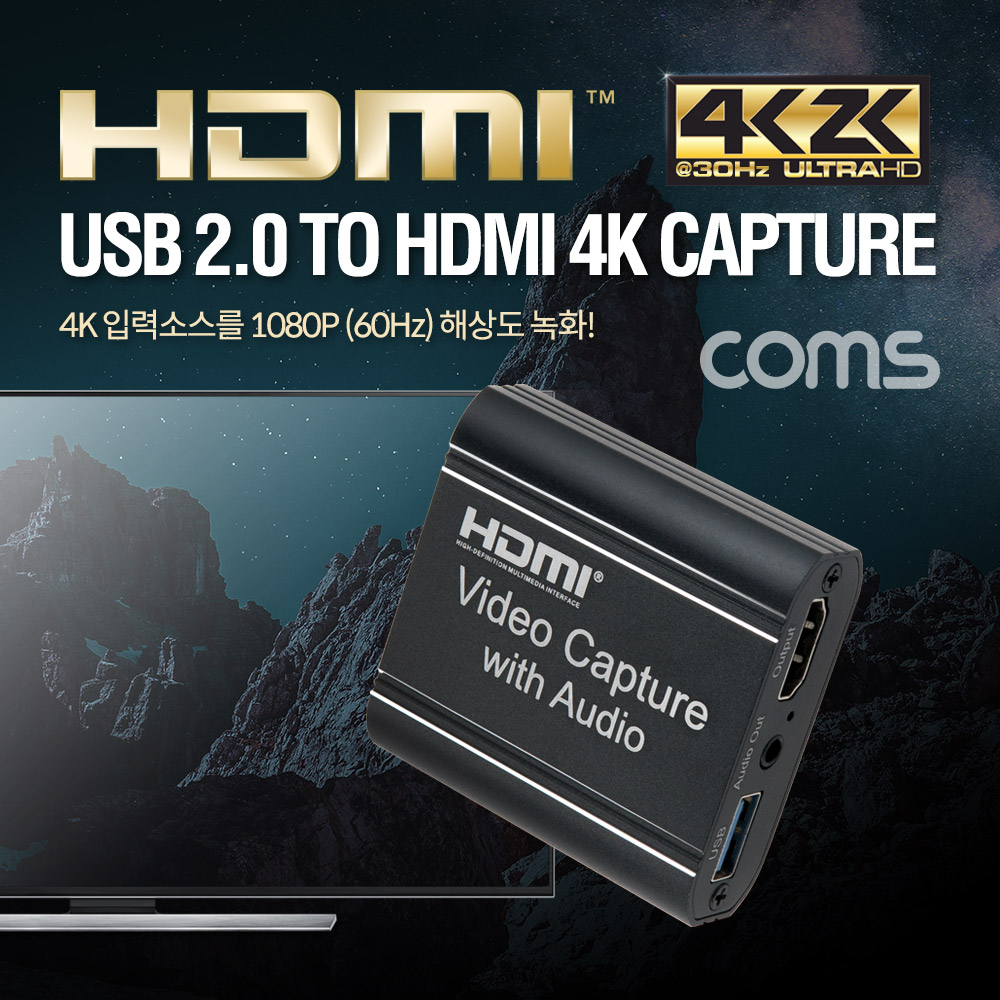Coms USB 2.0 to HDMI 4K 캡쳐장치 / UHD 4K2K 입력지원 / 1080P@60Hz / MIC / 오디오 연결 48,200원