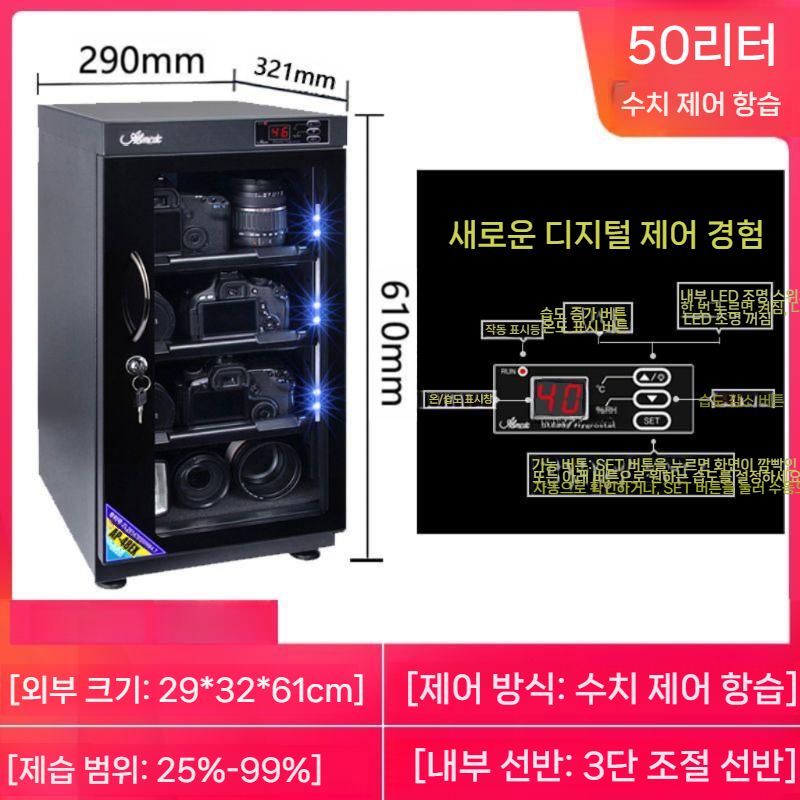 카메라 진열장 캐비넷 전자기기 캐비닛 보관함 건조 냉장고 183,700원