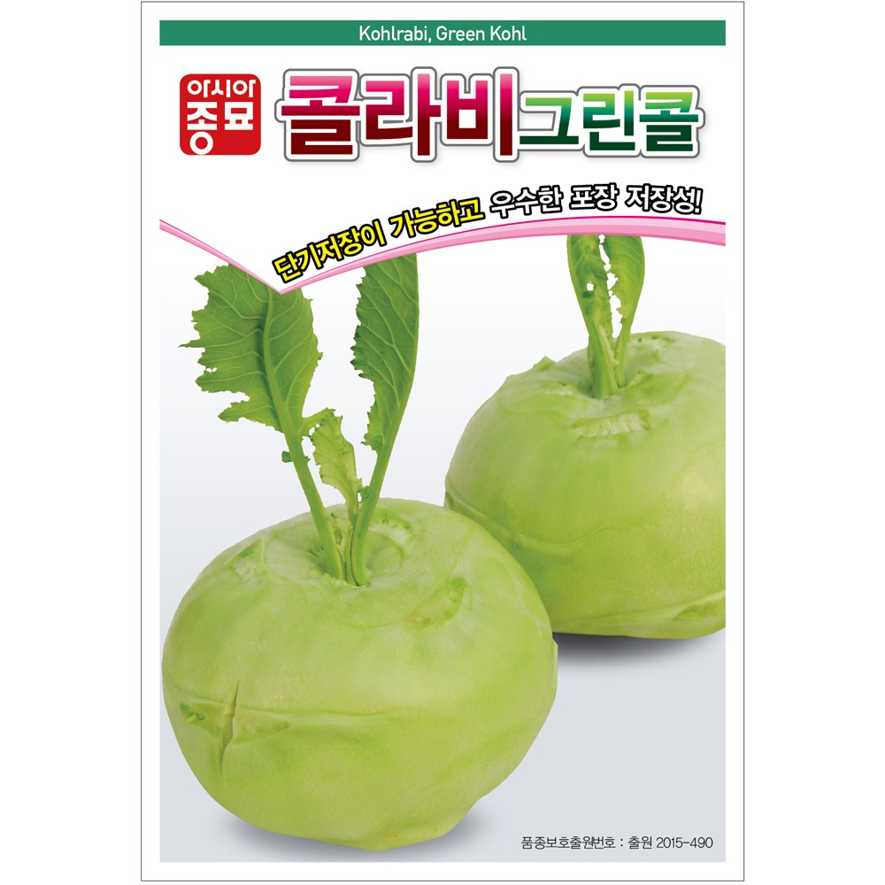 아시아종묘 씨앗 콜라비 그린콜 2500립 40,000원