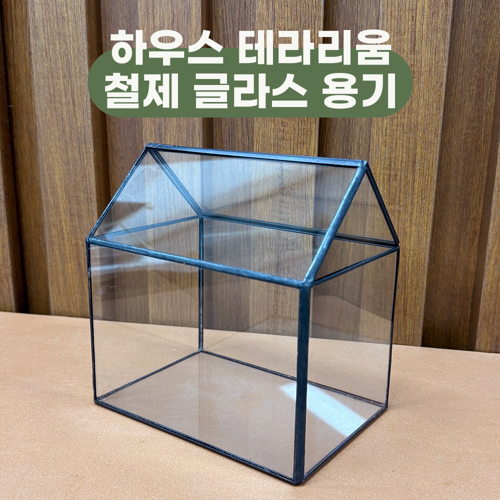 온실 하우스 테라리움 병 유리 용기 케이스 철제 밀폐 화분 DIY 재료, 1개 27,000원
