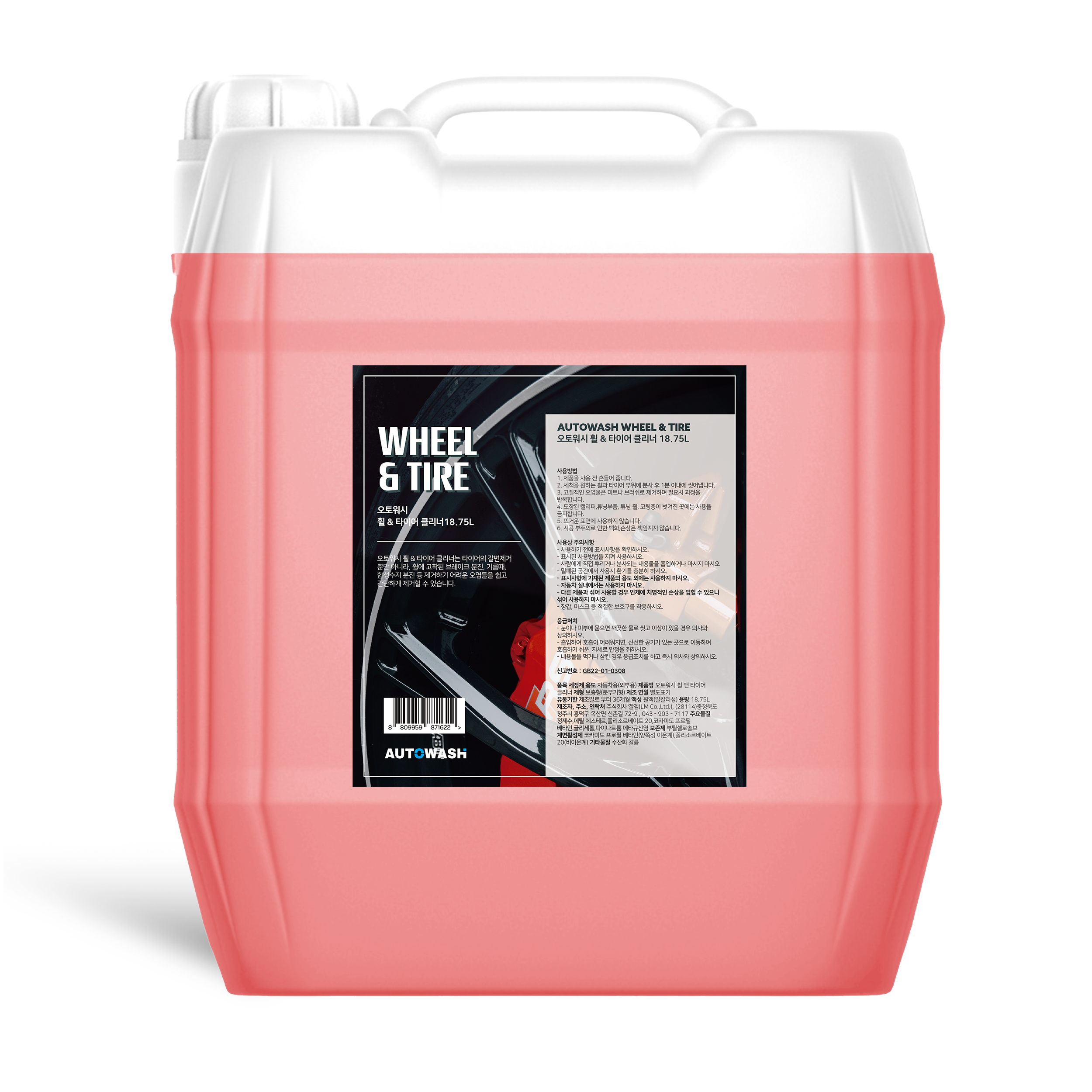 오토워시 휠앤타이어 클리너 18.75L 대용량 업소용 말통 갈변제거, 1개, 18.75L 50,000원