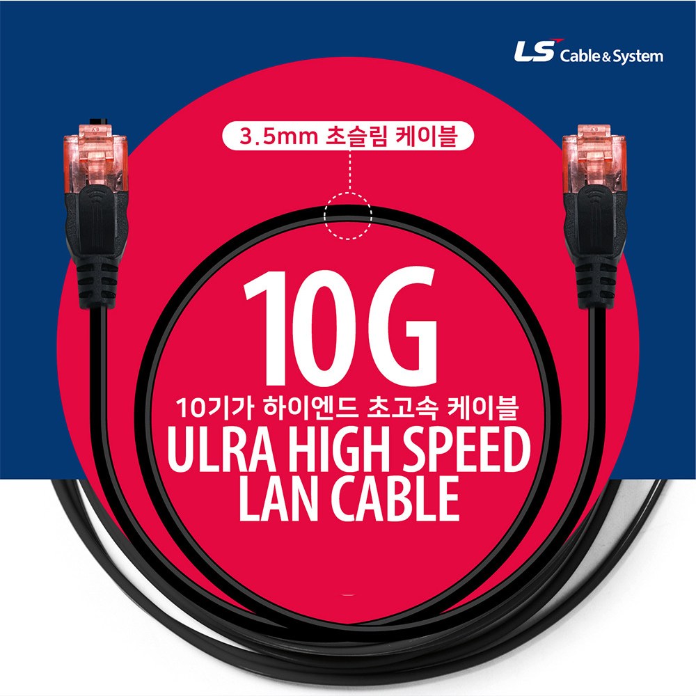 LS전선 10기가 초슬림 초고속 랜케이블 17,010원