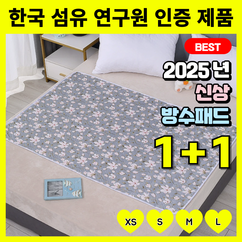 니즈솔브  어르신 시니어 환자 방수 패드, 현재가 13,900원