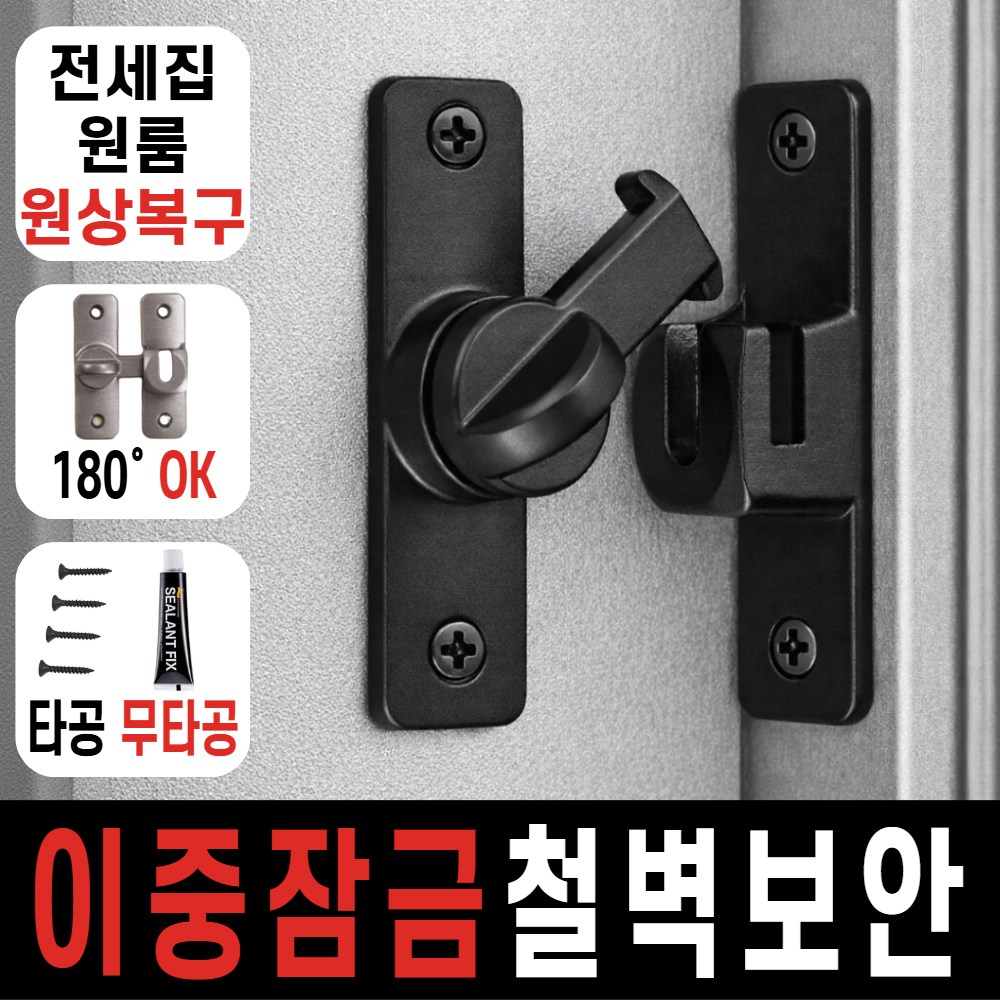 런포미 세이프가드 무타공 현관문 안전고리 14,900원